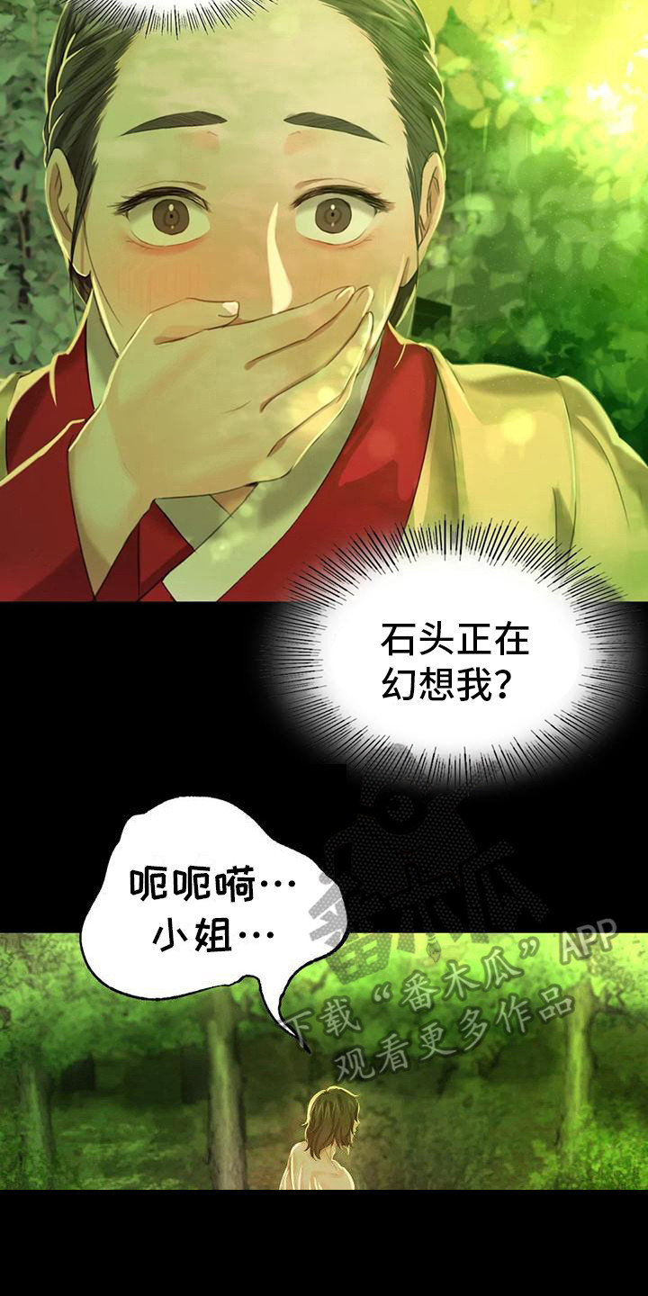 忠仆石头 第23章：心情奇怪 第2页