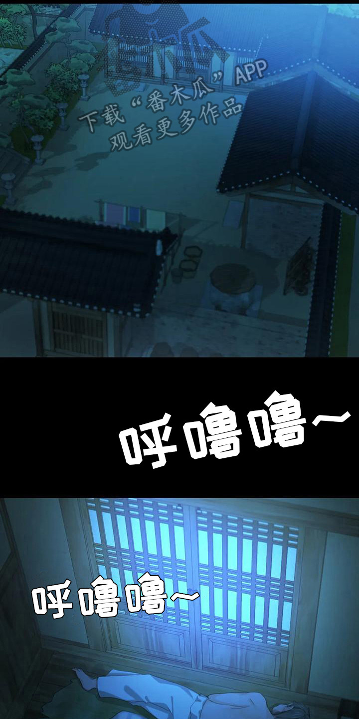 忠仆石头 第23章：心情奇怪 第13页