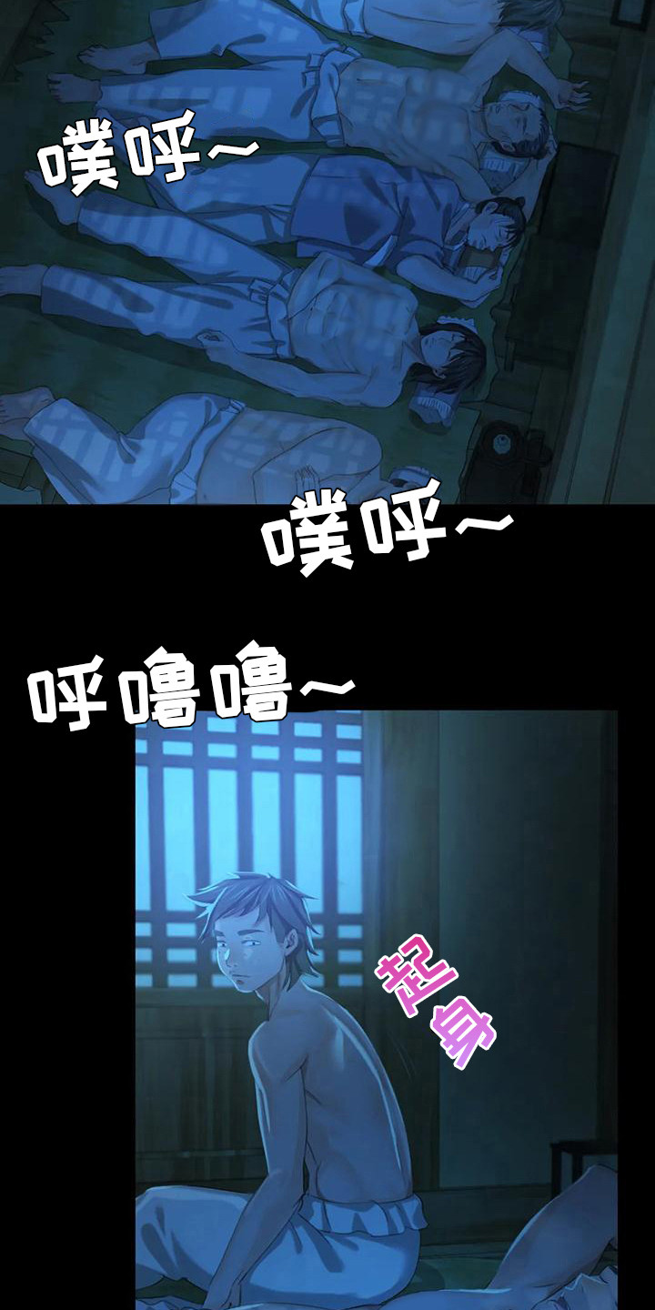 忠仆石头 第23章：心情奇怪 第14页