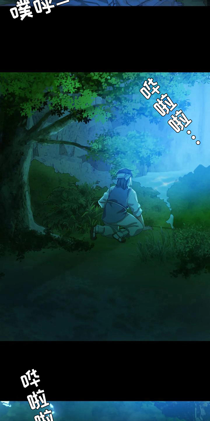 忠仆石头 第23章：心情奇怪 第17页