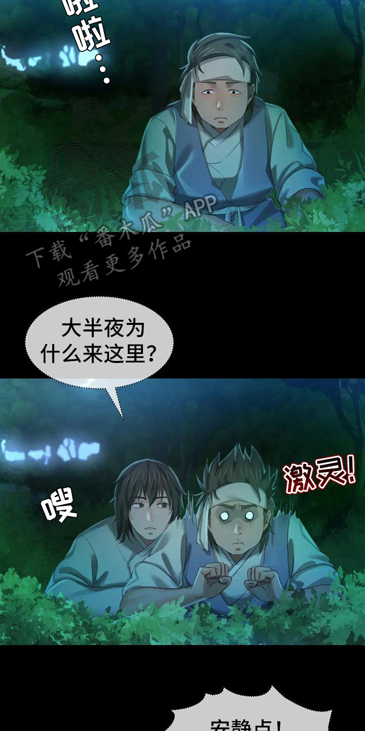 忠仆石头 第23章：心情奇怪 第18页
