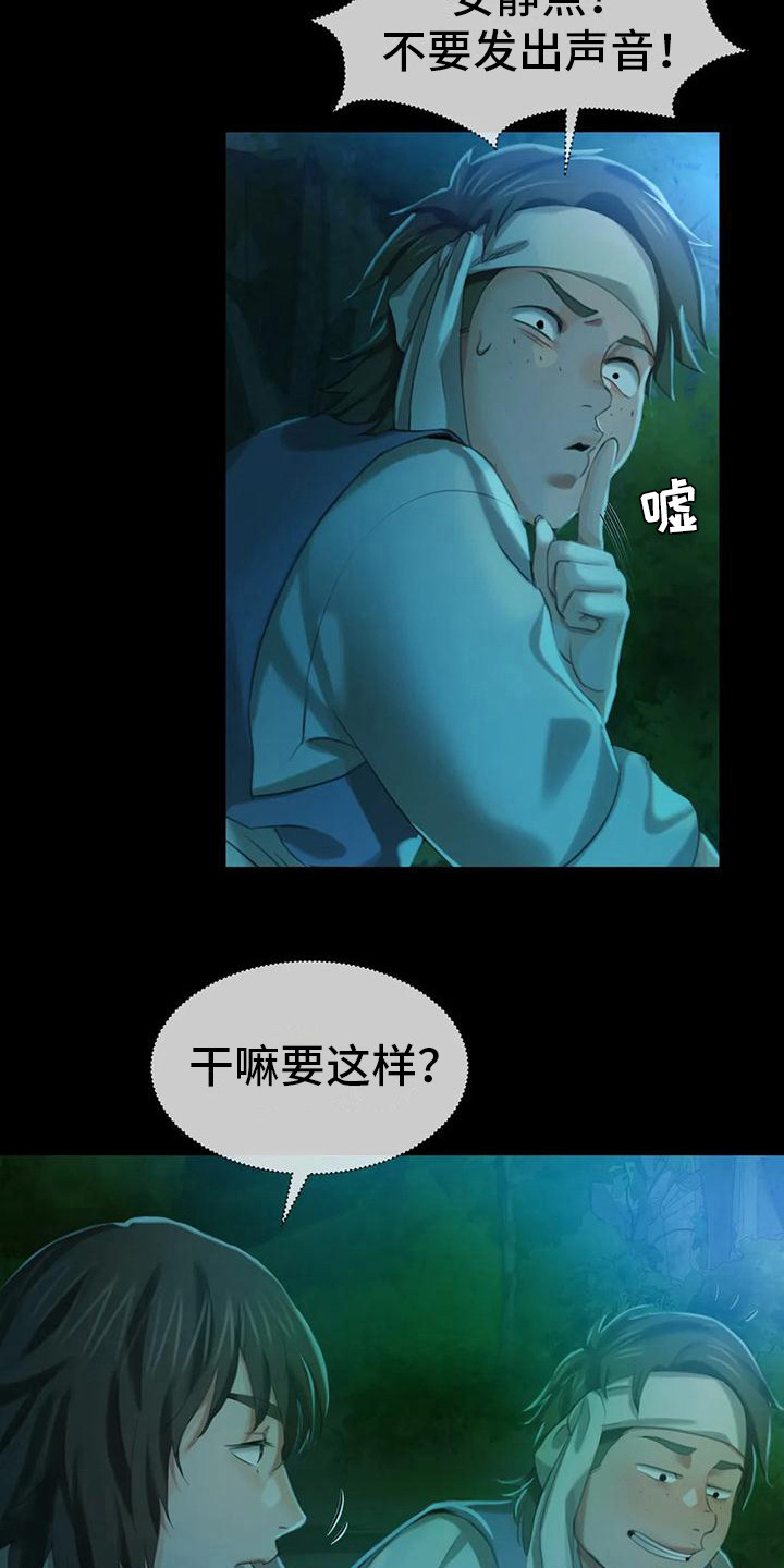 忠仆石头 第23章：心情奇怪 第19页
