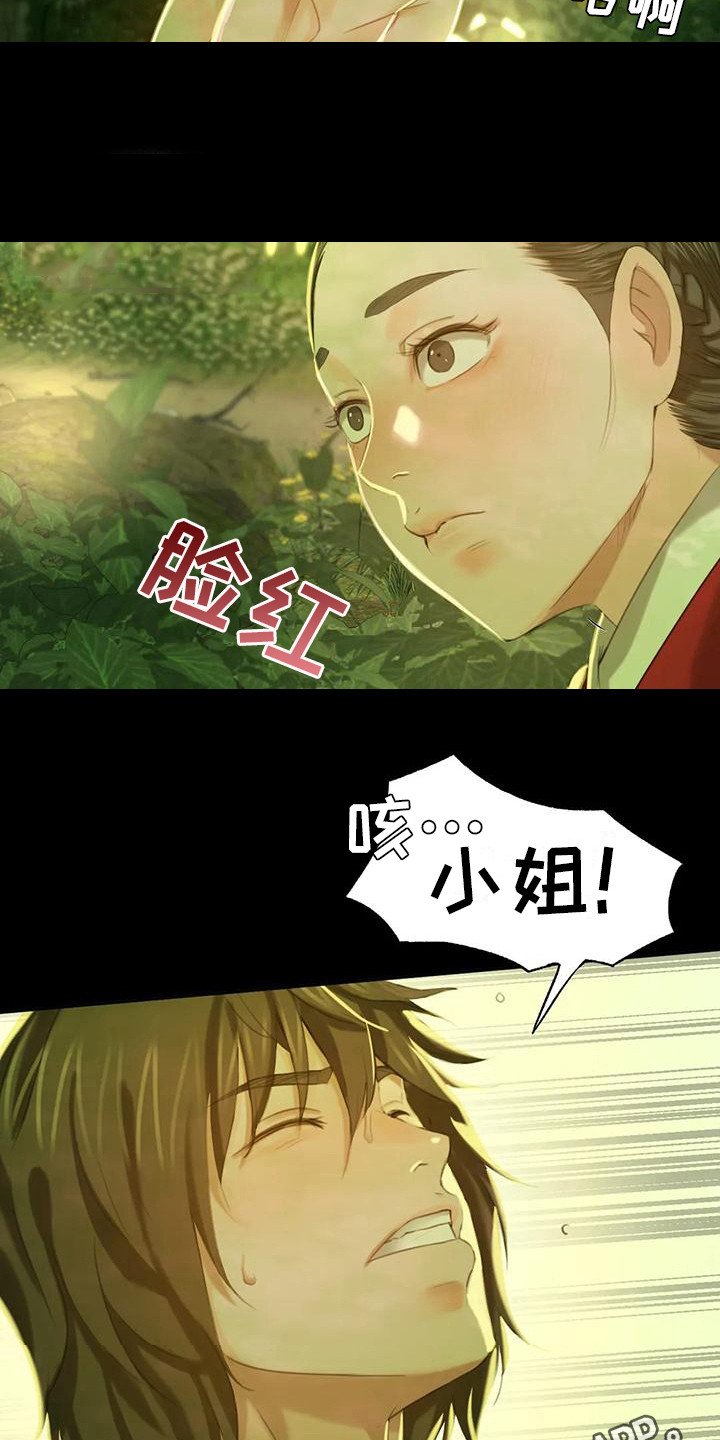 忠仆石头 第23章：心情奇怪 第4页
