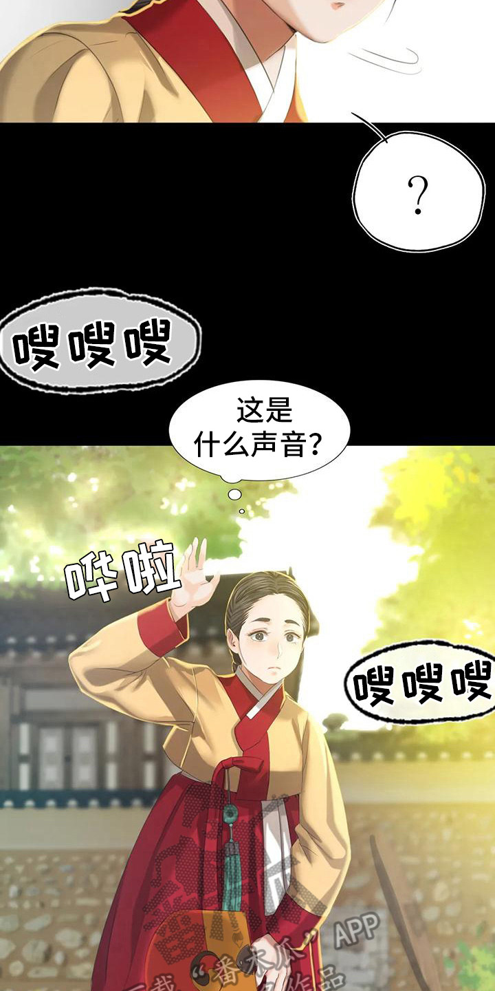 忠仆石头 第22章：胭脂 第2页