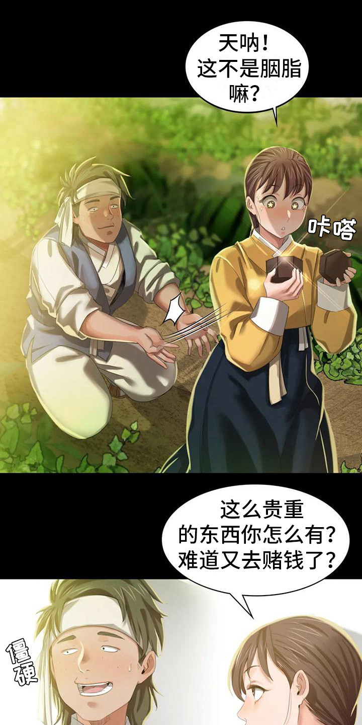 忠仆石头 第22章：胭脂 第11页