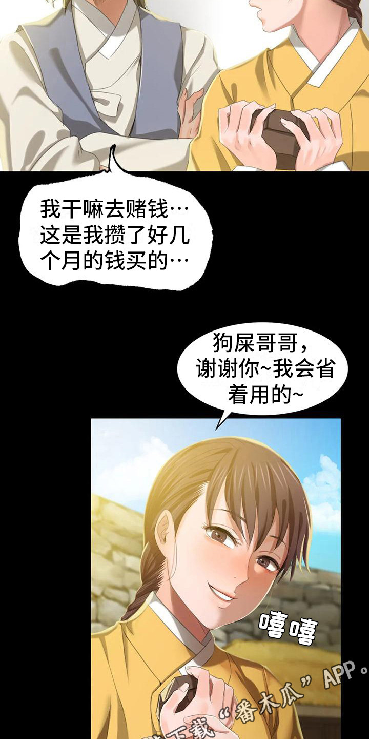 忠仆石头 第22章：胭脂 第12页