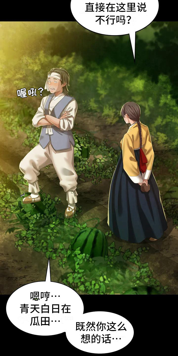 忠仆石头 第22章：胭脂 第14页