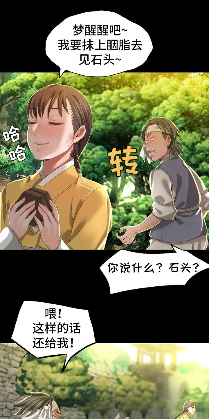 忠仆石头 第22章：胭脂 第15页