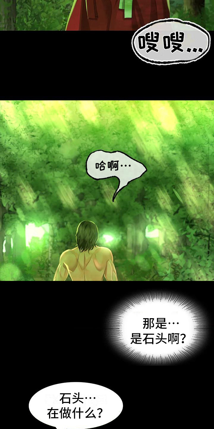 忠仆石头 第22章：胭脂 第17页
