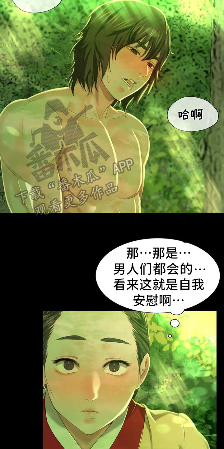忠仆石头 第22章：胭脂 第19页