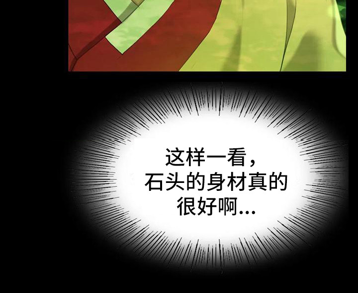 忠仆石头 第22章：胭脂 第20页