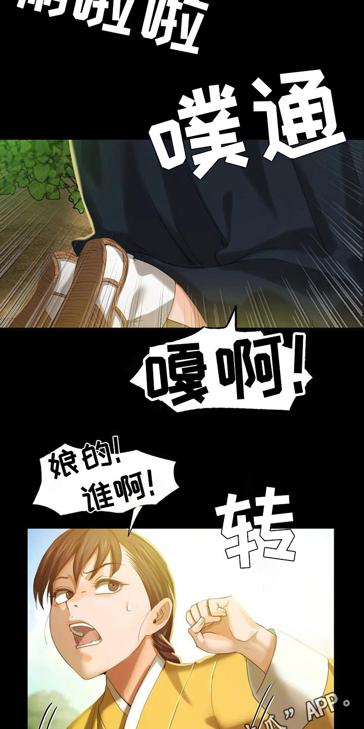 忠仆石头 第22章：胭脂 第5页