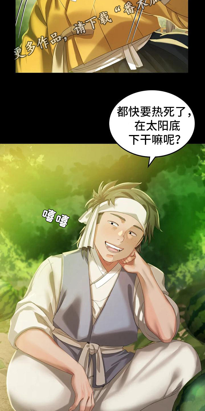 忠仆石头 第22章：胭脂 第6页