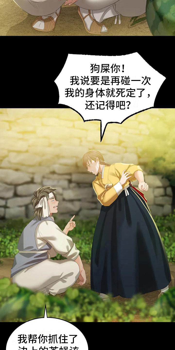 忠仆石头 第22章：胭脂 第7页
