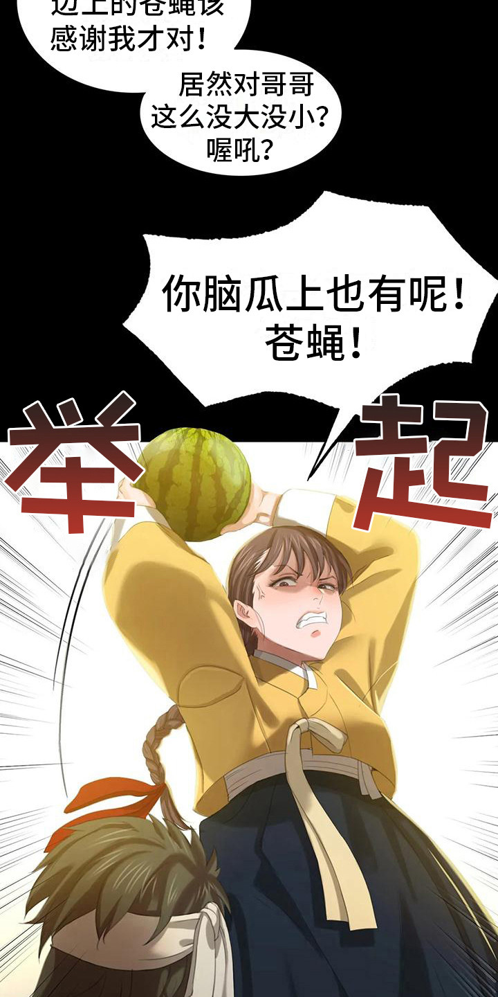 忠仆石头 第22章：胭脂 第8页