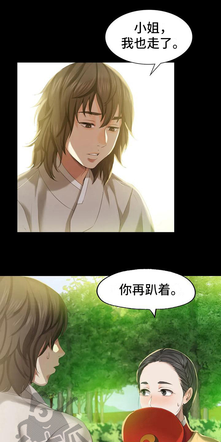 忠仆石头 第21章：尴尬 第1页