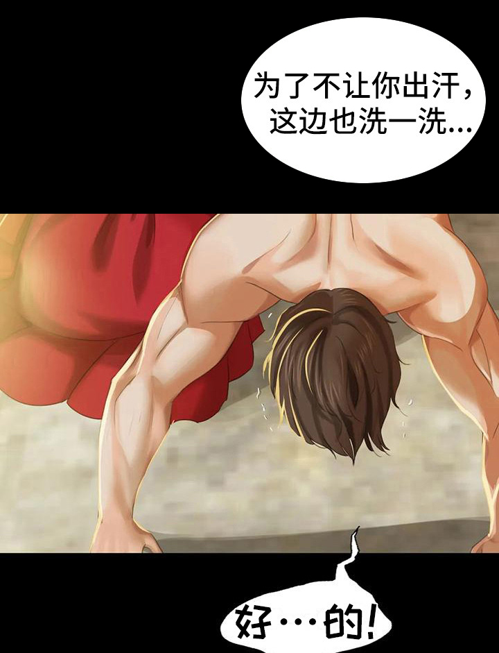 忠仆石头 第21章：尴尬 第11页