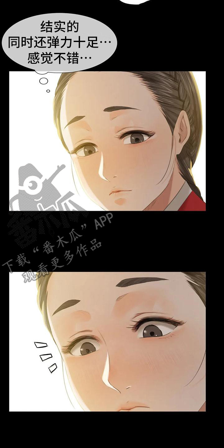 忠仆石头 第21章：尴尬 第12页