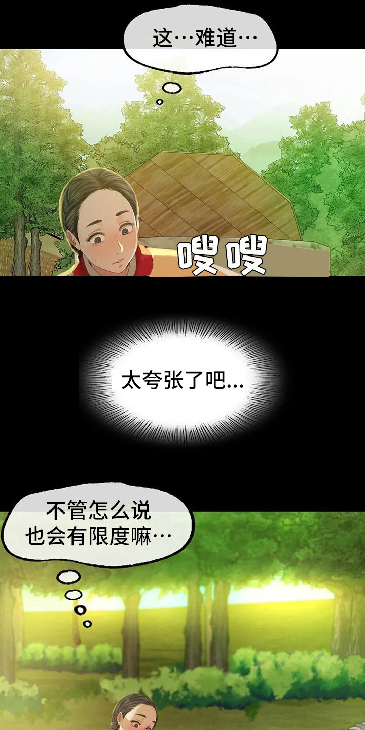 忠仆石头 第21章：尴尬 第13页