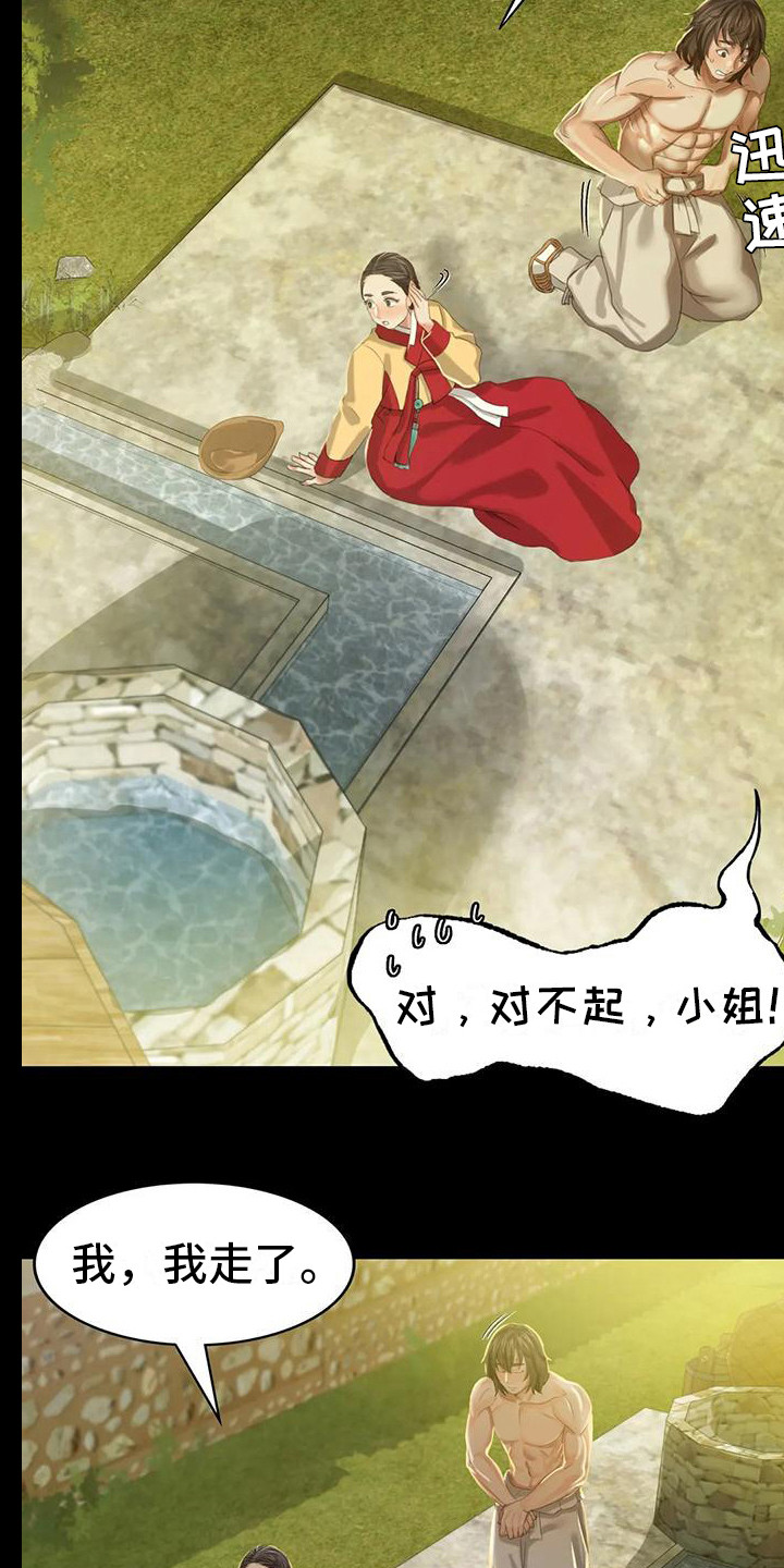 忠仆石头 第21章：尴尬 第16页