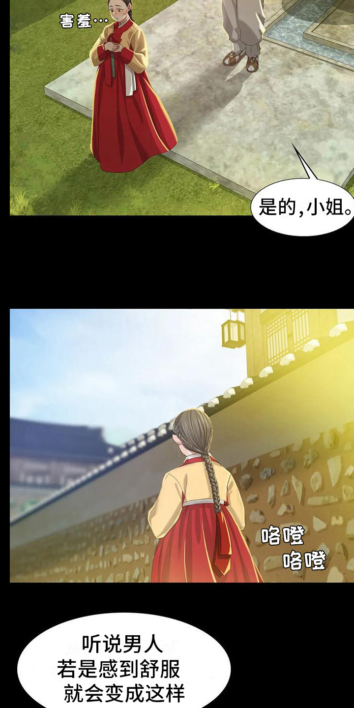 忠仆石头 第21章：尴尬 第17页