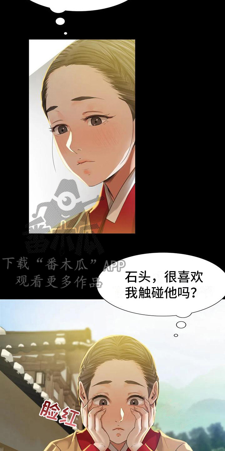 忠仆石头 第21章：尴尬 第18页