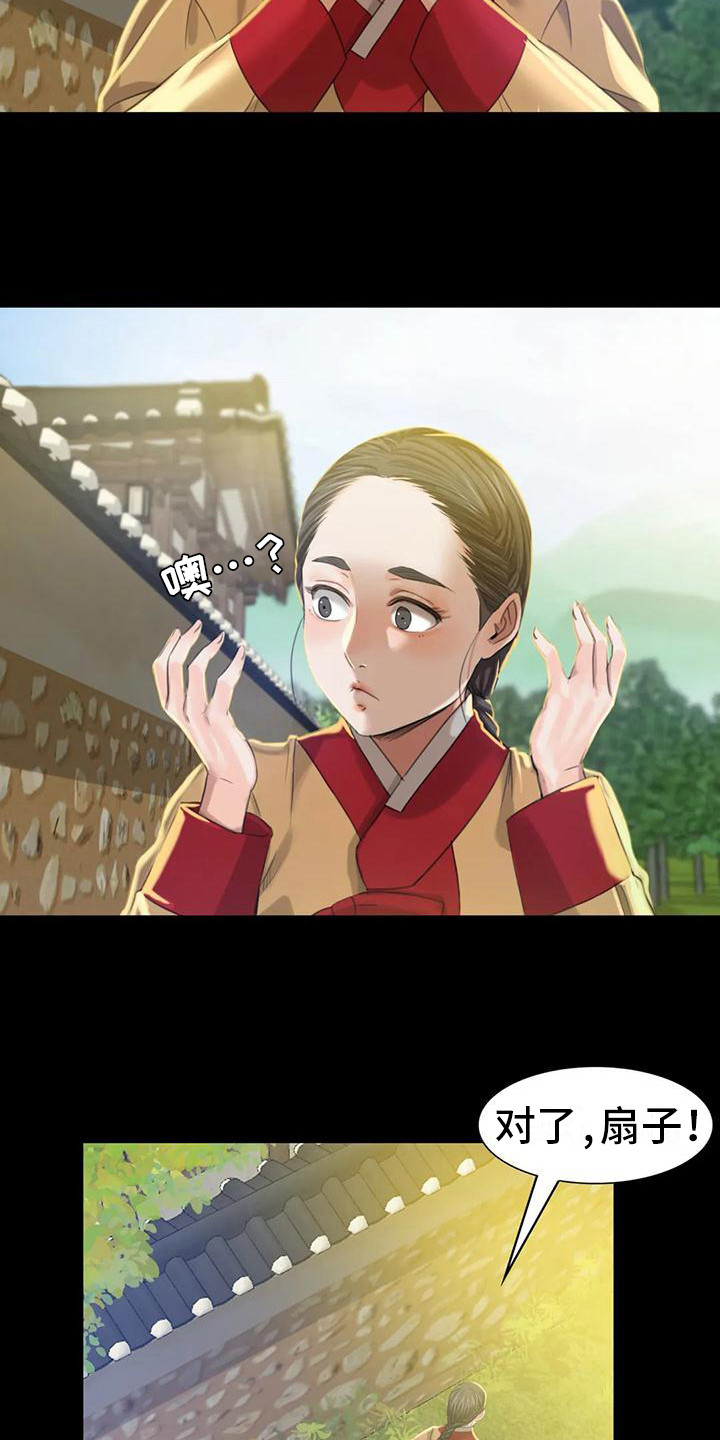 忠仆石头 第21章：尴尬 第19页