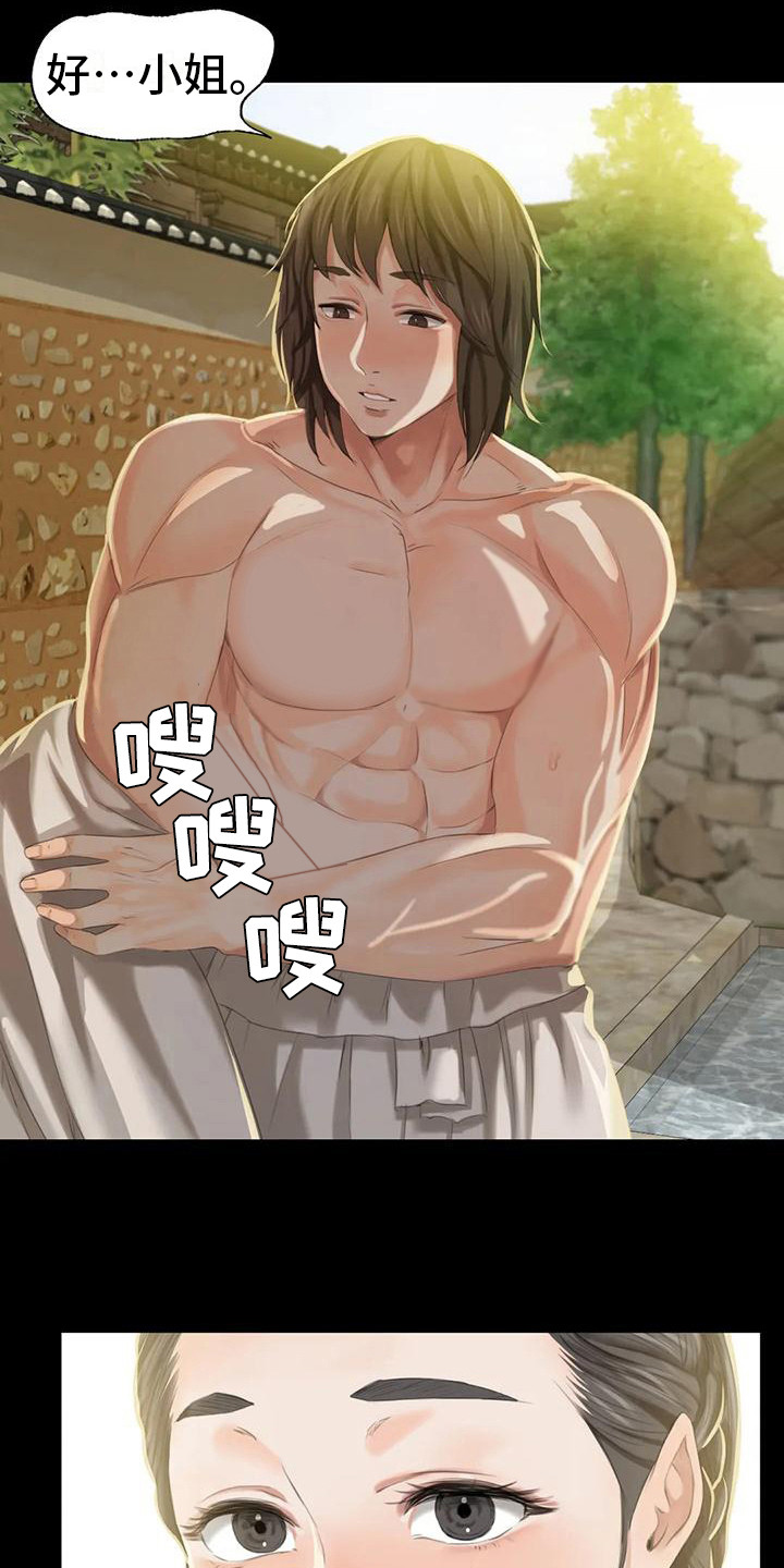 忠仆石头 第21章：尴尬 第3页