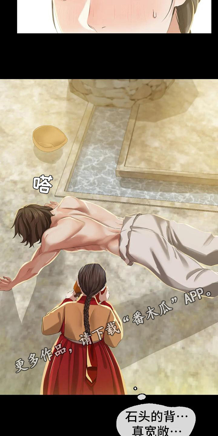 忠仆石头 第21章：尴尬 第4页
