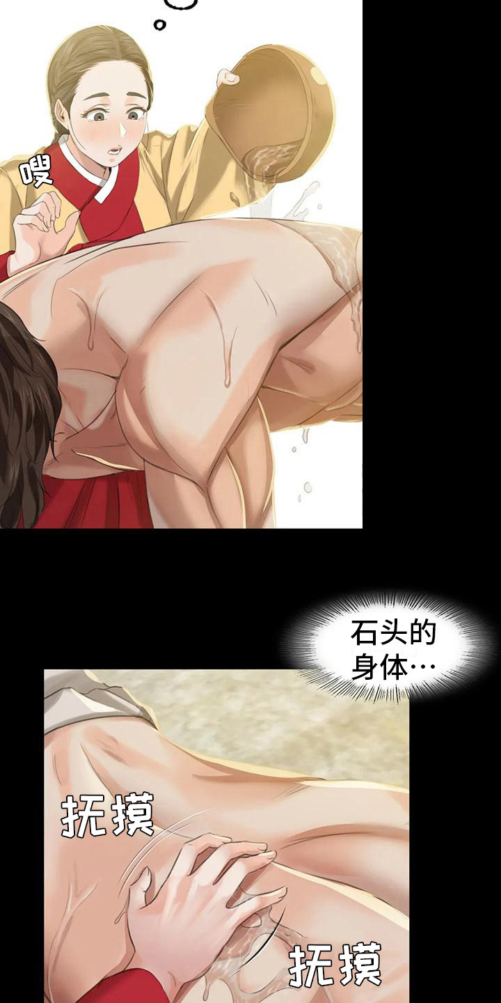 忠仆石头 第21章：尴尬 第6页