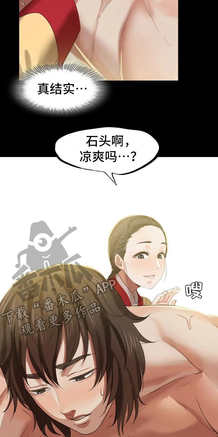 忠仆石头 第21章：尴尬 第7页