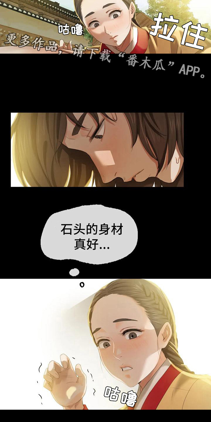 忠仆石头 第21章：尴尬 第10页