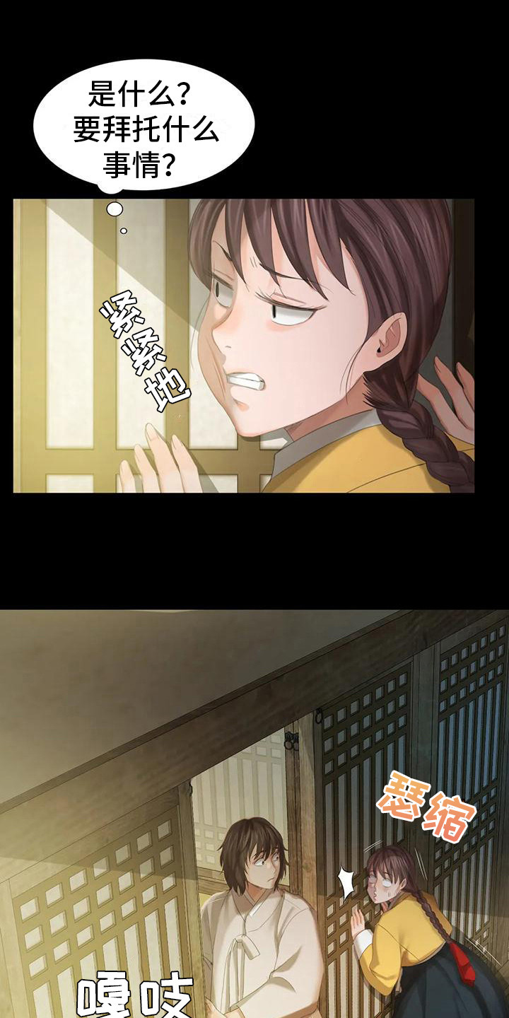 忠仆石头 第20章：冲凉 第1页