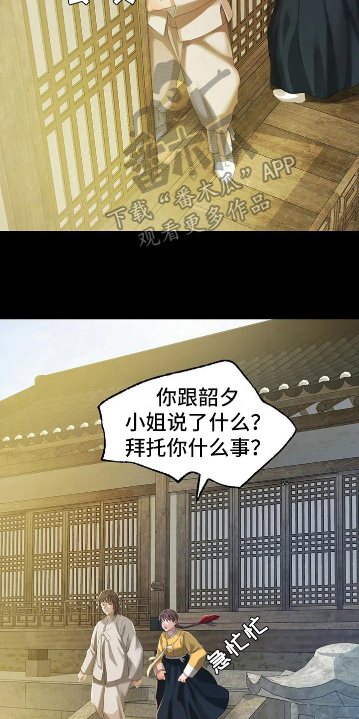忠仆石头 第20章：冲凉 第2页
