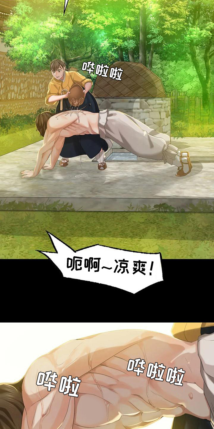 忠仆石头 第20章：冲凉 第12页