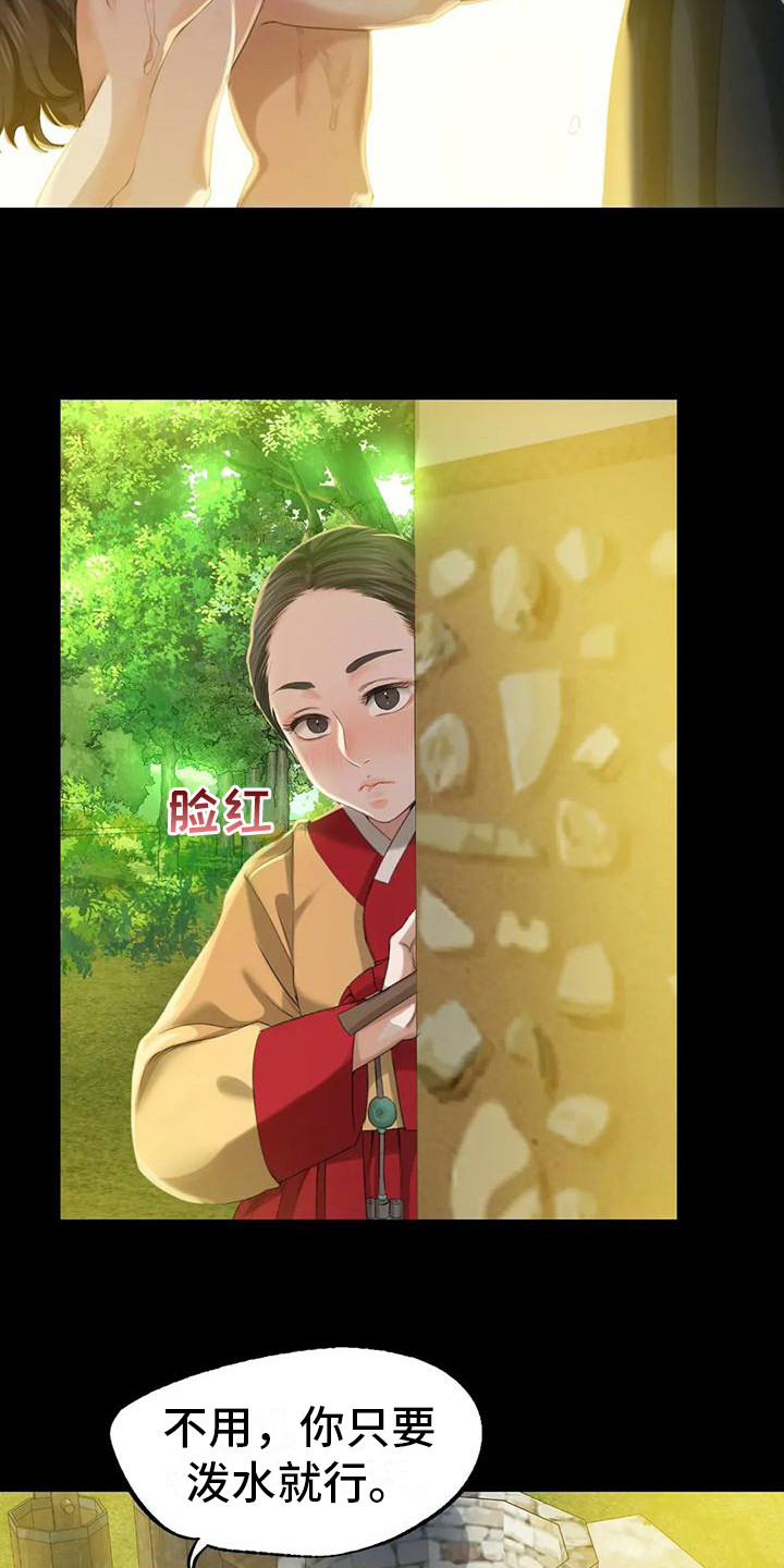 忠仆石头 第20章：冲凉 第13页