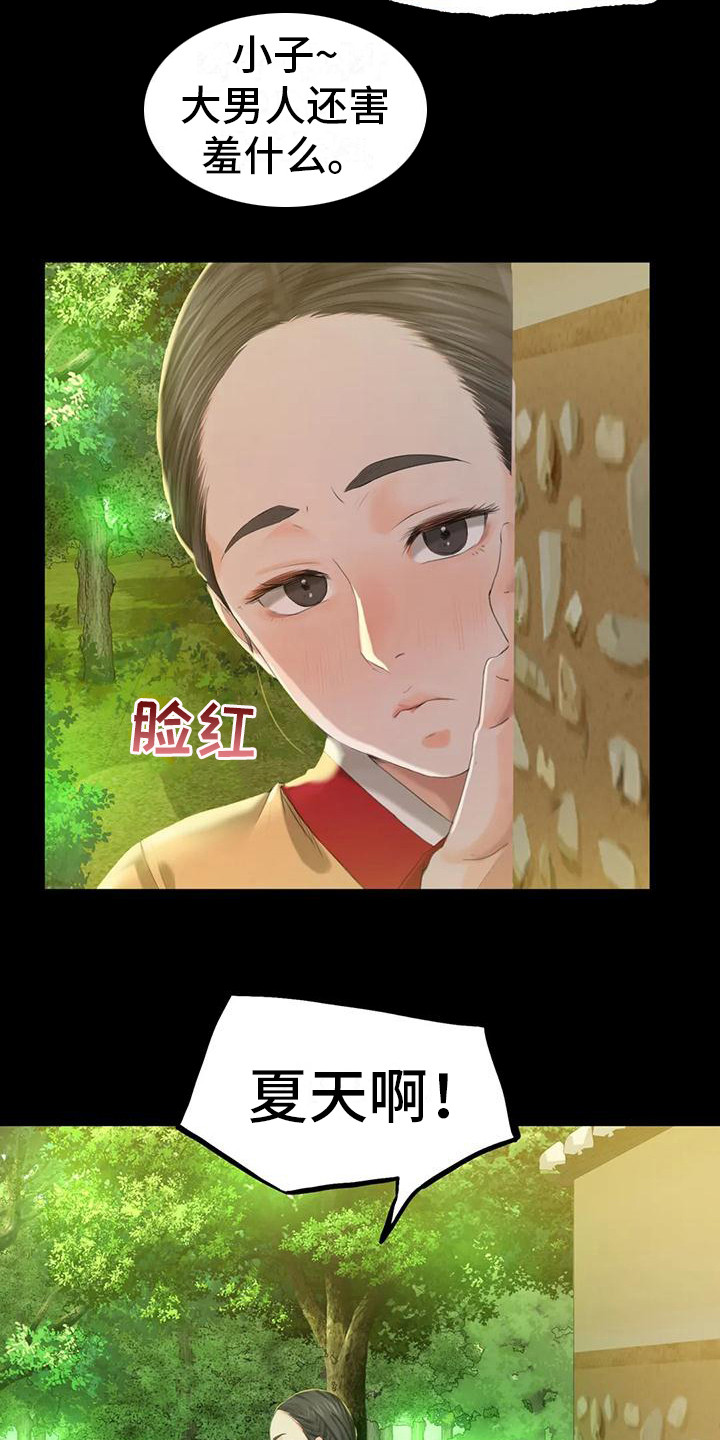 忠仆石头 第20章：冲凉 第16页