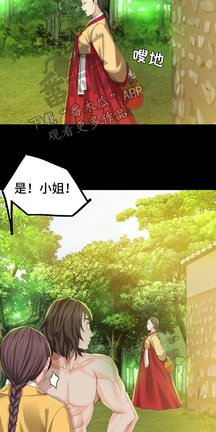 忠仆石头 第20章：冲凉 第17页