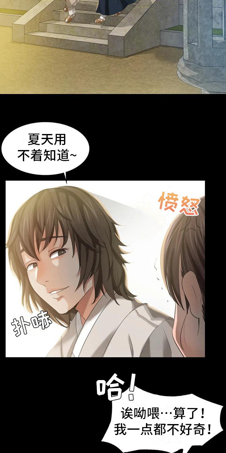 忠仆石头 第20章：冲凉 第3页