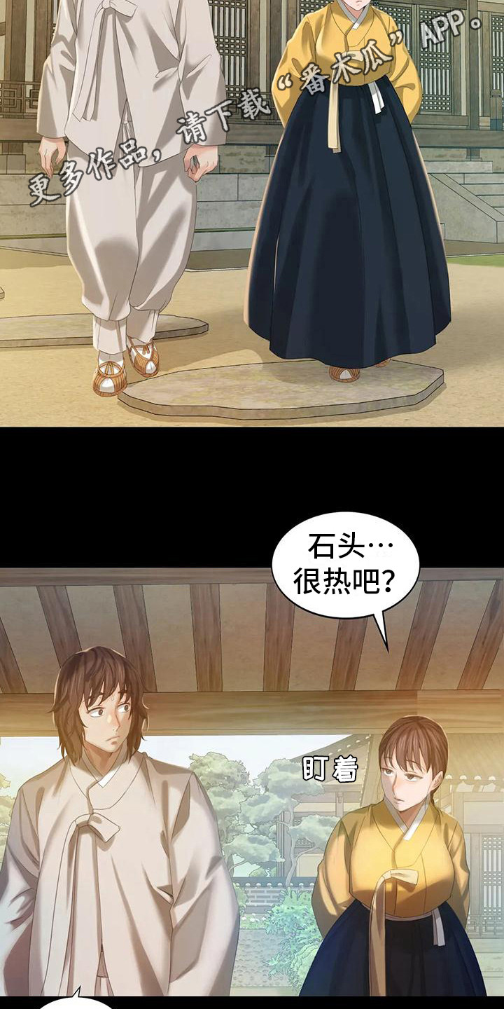 忠仆石头 第20章：冲凉 第5页