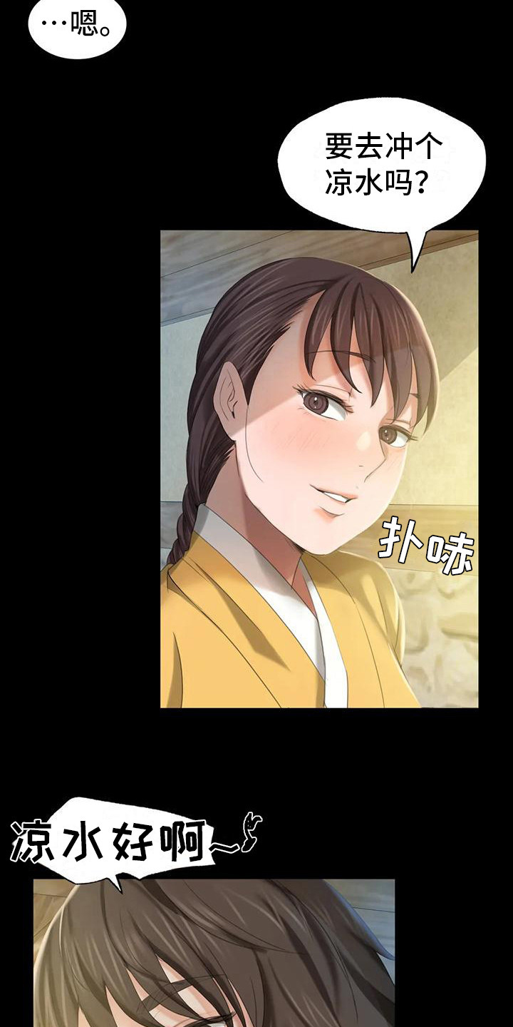忠仆石头 第20章：冲凉 第6页