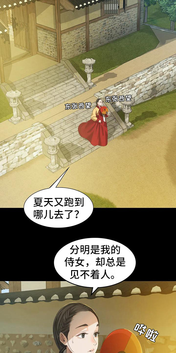 忠仆石头 第20章：冲凉 第9页