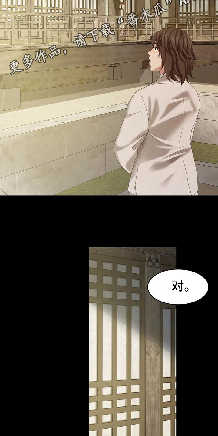 忠仆石头 第19章：礼物 第11页