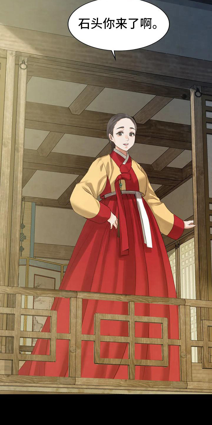 忠仆石头 第19章：礼物 第13页