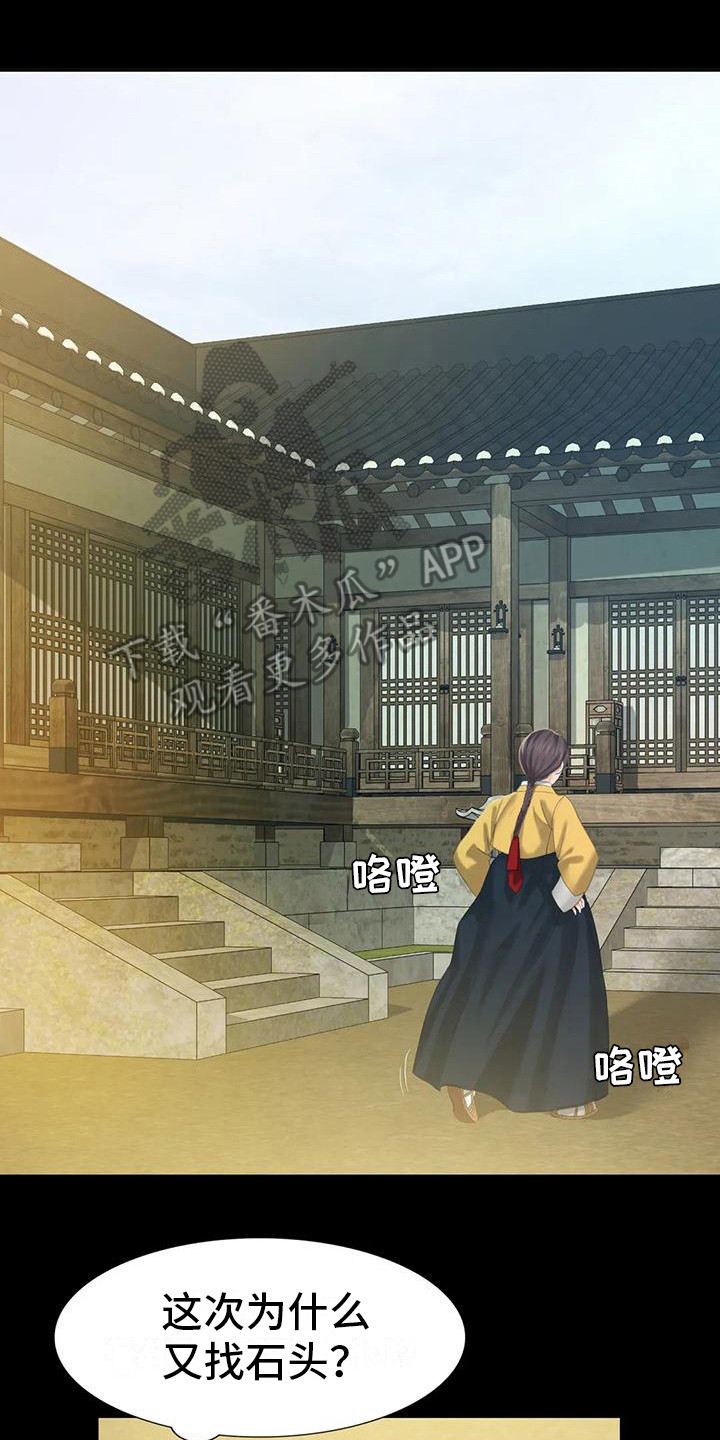忠仆石头 第19章：礼物 第14页