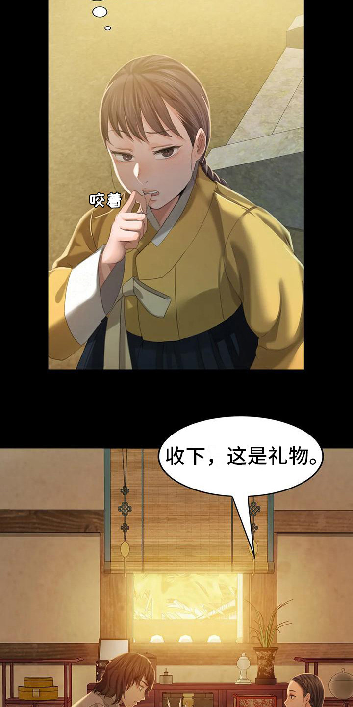 忠仆石头 第19章：礼物 第15页