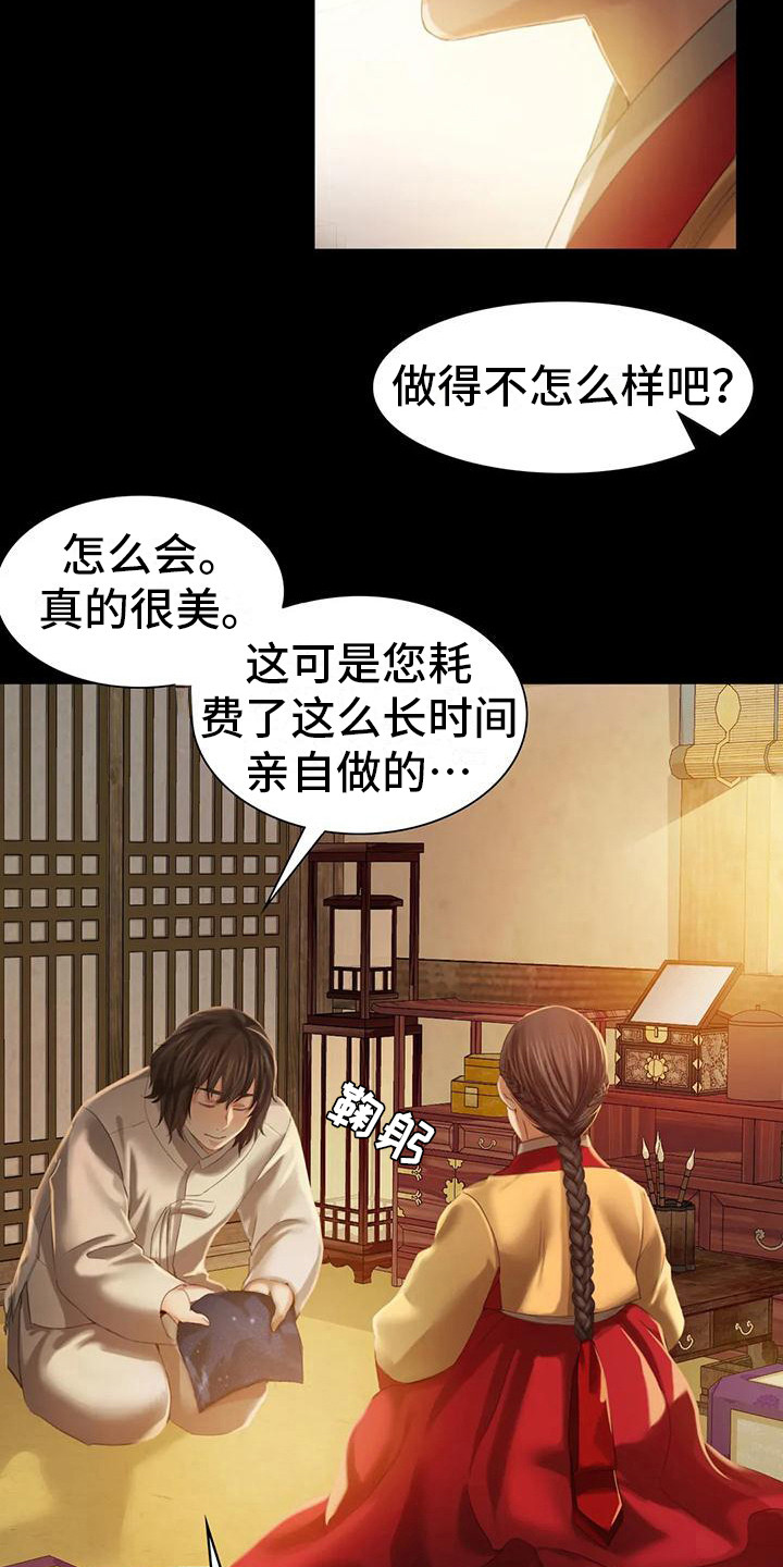 忠仆石头 第19章：礼物 第18页