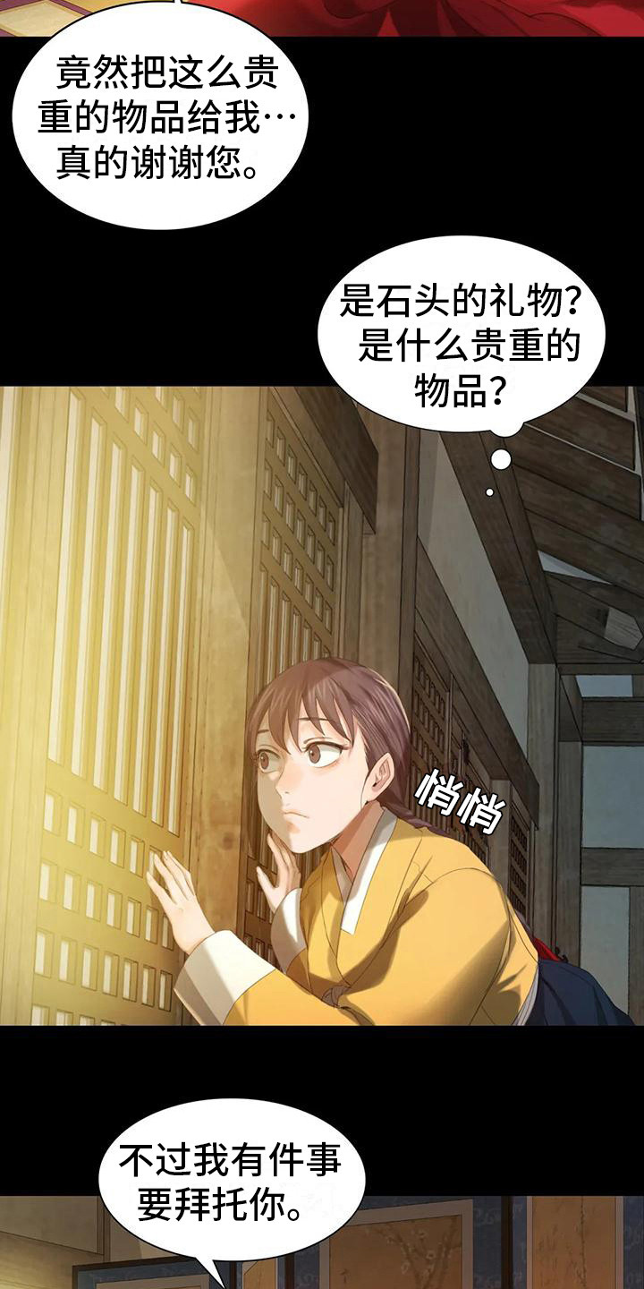 忠仆石头 第19章：礼物 第19页