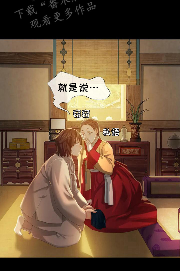 忠仆石头 第19章：礼物 第21页