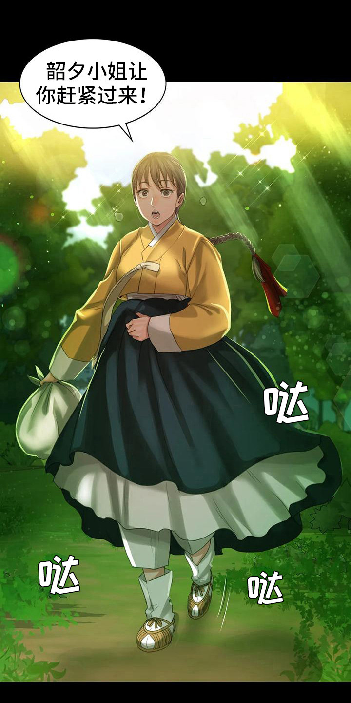 忠仆石头 第19章：礼物 第5页